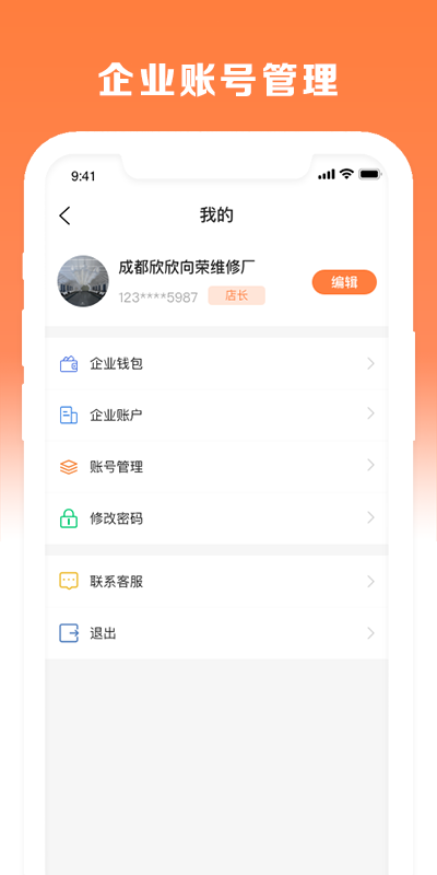 车匠系统软件截图2