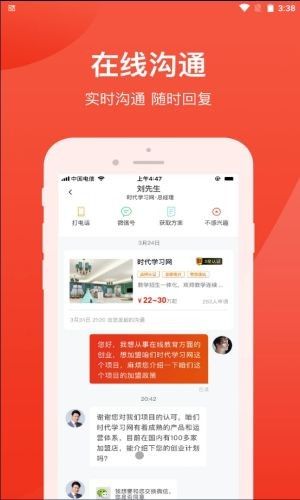 时代加盟网软件截图2