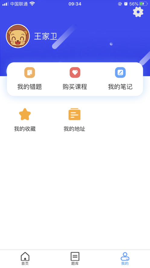 仕途升本软件截图1