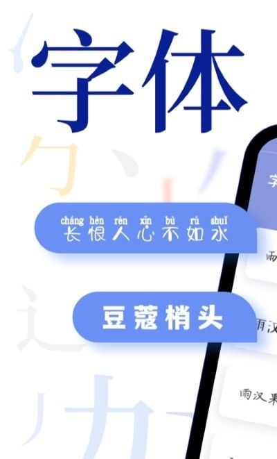 炫酷字体大全软件截图2