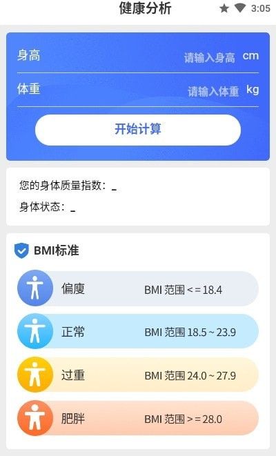 智能计步软件截图2