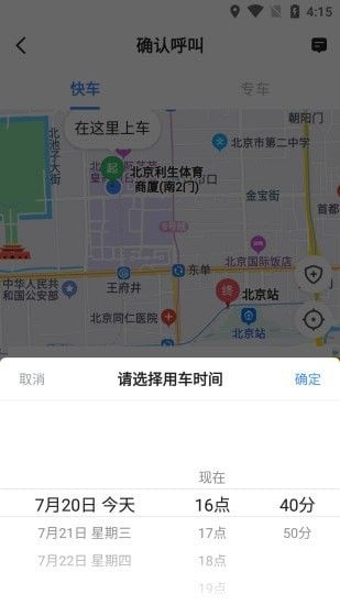 J刻出行软件截图1