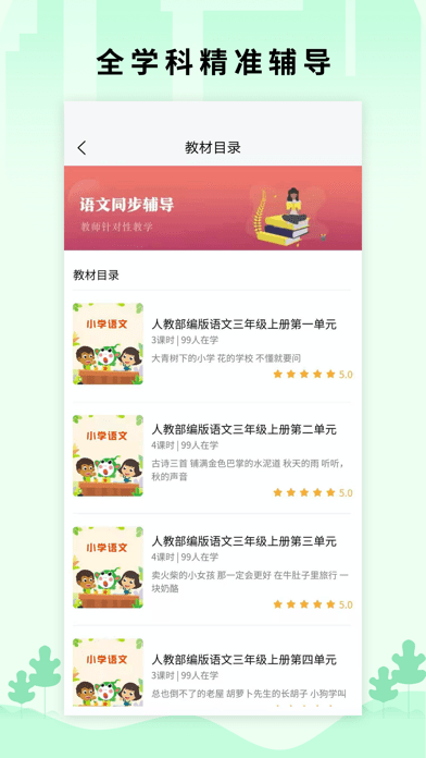 小翼课堂软件截图1