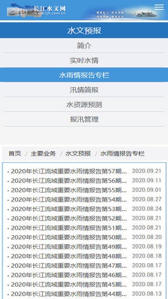 长江水文网