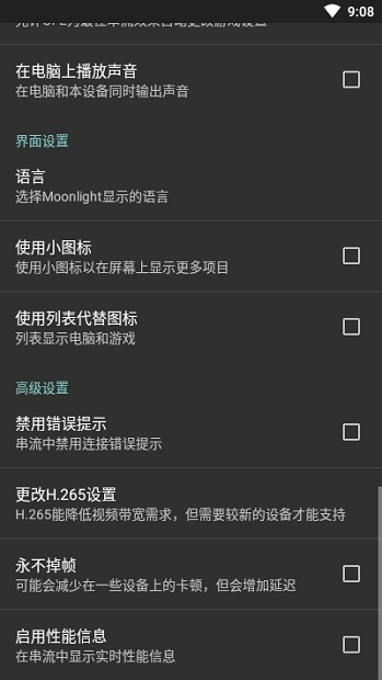 moonlight软件截图1