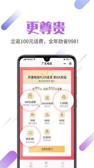 广东电信网上营业厅软件截图2