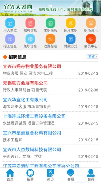宜兴人才网软件截图1