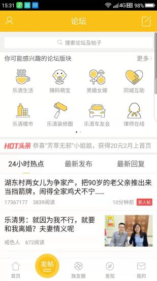 乐清上班族网软件截图2