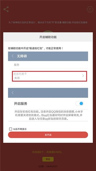 oppo红包助手软件截图2