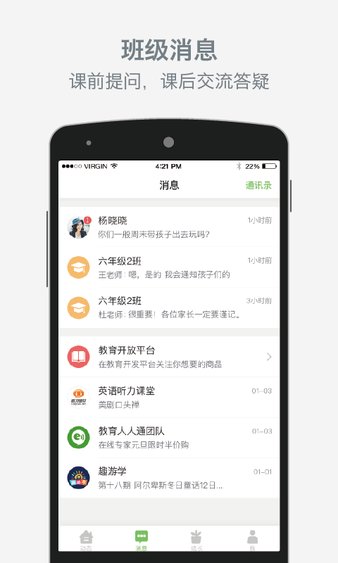 家校即时通软件截图1