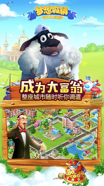 梦想小镇 (township)软件截图2