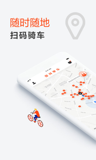 mobike摩拜单车软件截图0