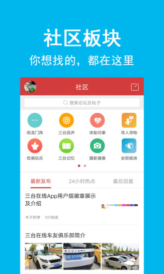 三台在线手机版软件截图2