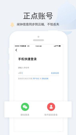 正点闹钟软件截图1