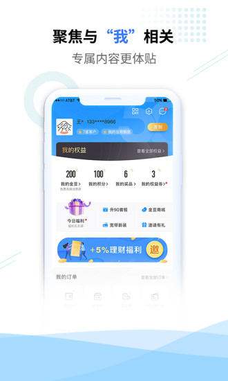 重庆电信网上营业厅软件截图1