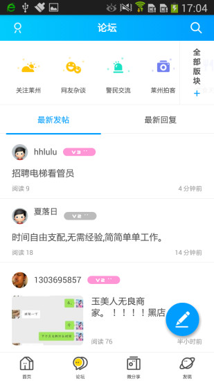 莱州论坛手机版软件截图1