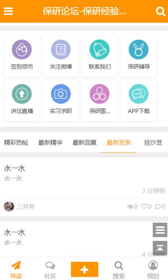 保研论坛软件软件截图0
