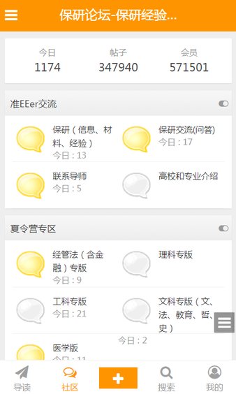 保研论坛软件软件截图2