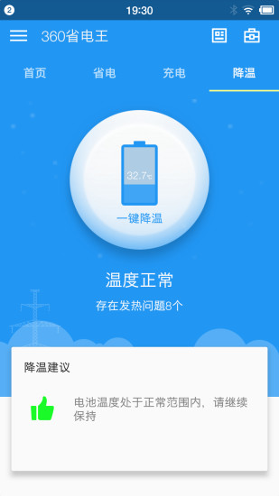 360省电王软件软件截图3