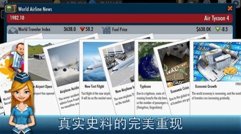 航空大亨4官方完整版软件截图1