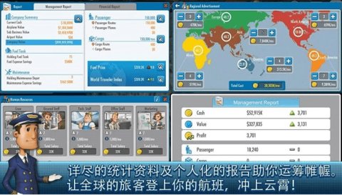 航空大亨4官方完整版软件截图2
