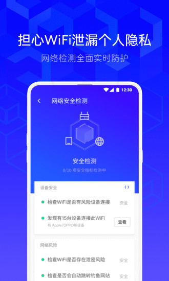 腾讯手机管家精简版软件截图2