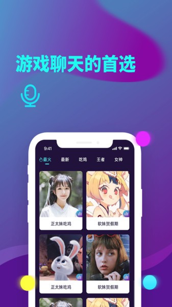 和平游戏变声器软件软件截图2