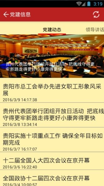 贵阳党建网筑红云