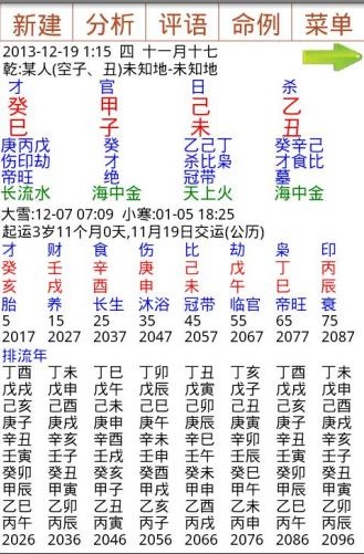 玄奥八字9.0安卓版apk软件截图2