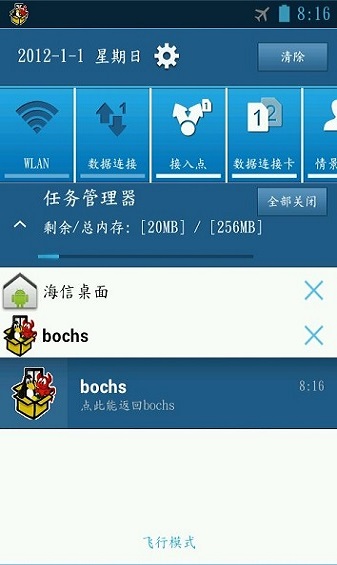 bochs模拟器汉化版