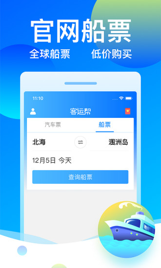 客运12308 软件截图1