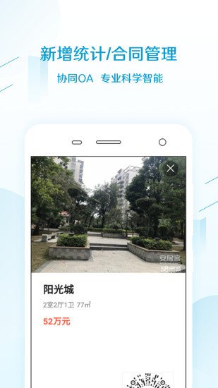 易房大师房产中介软件软件截图0