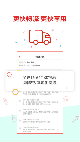 丰趣海淘(原顺丰海淘)软件截图0