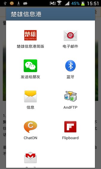 楚雄信息港软件截图0