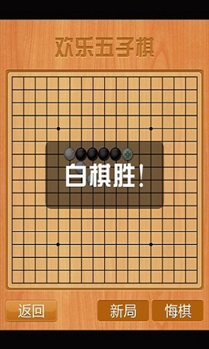 五子棋单机版软件截图2