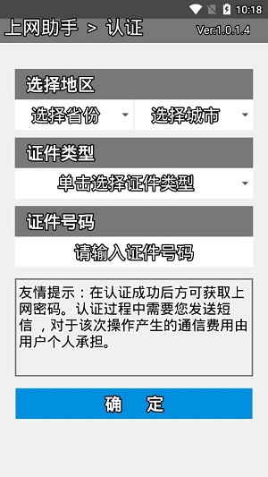 上网小助手网吧软件截图0