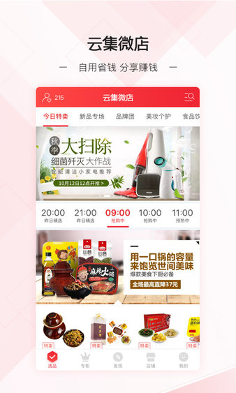 云集微店(云集)软件截图1