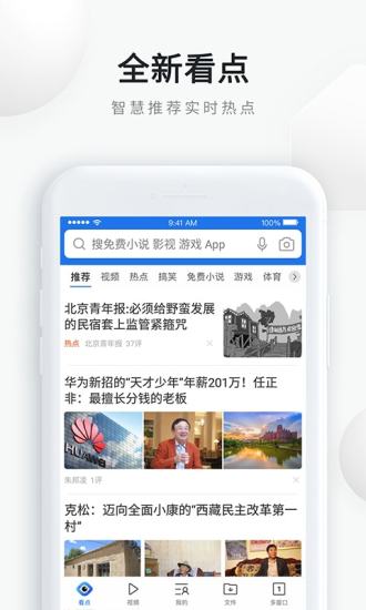 手机qq浏览器软件截图2