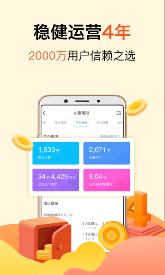 小赢理财理财平台软件截图3