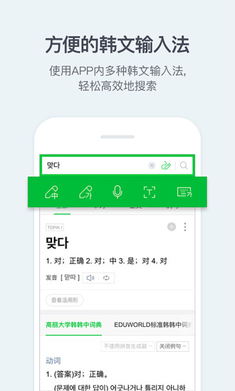 中韩词典软件截图1