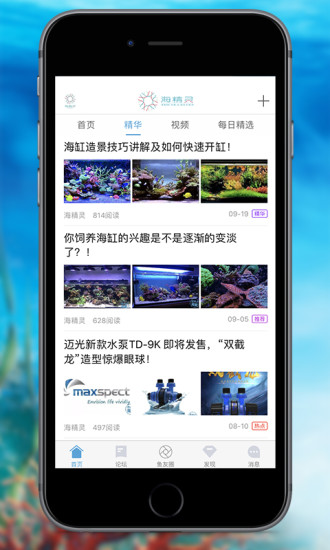 海精灵软件截图1