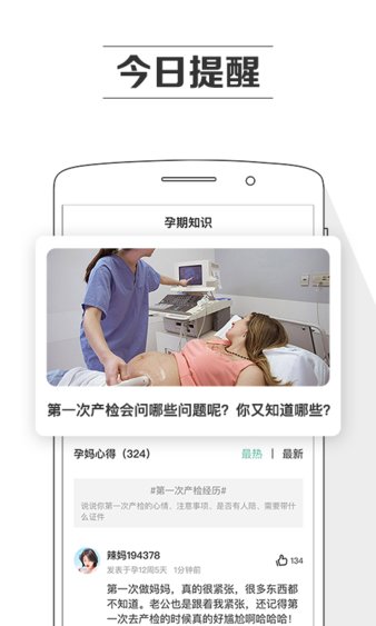 孕期提醒软件软件截图0