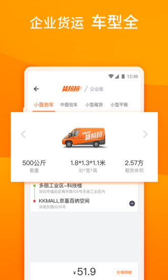 货拉拉企业版软件软件截图1