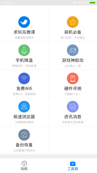 刷机精灵软件截图1