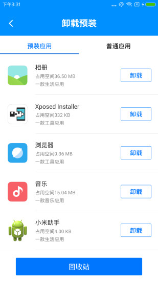 刷机精灵软件截图2