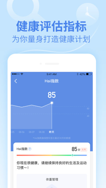 lifesense手环(乐心健康)软件截图1