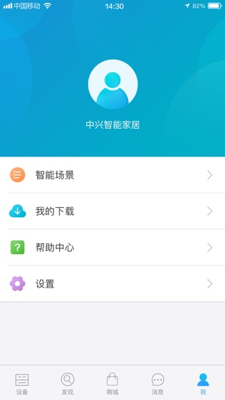 中兴智能家居软件截图2