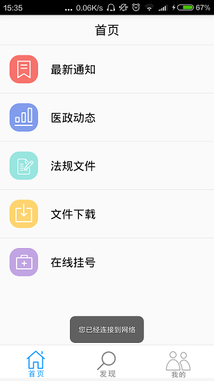 河南医政网软件截图0