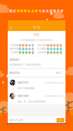 家校互联新版本软件截图1