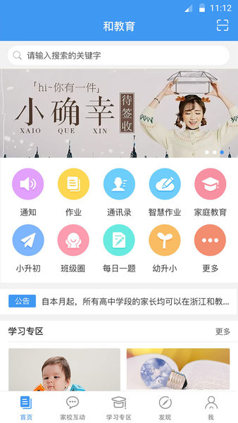 浙江和教育校讯通平台软件截图0